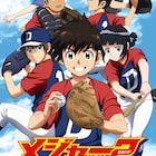 「メジャーセカンド」大吾役は藤原夏海、光役は西山宏太朗!森久保&森田は続投
