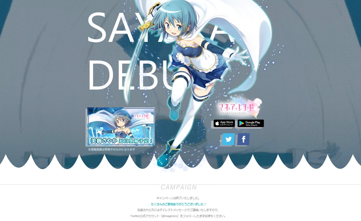 告知ページのイメージ。