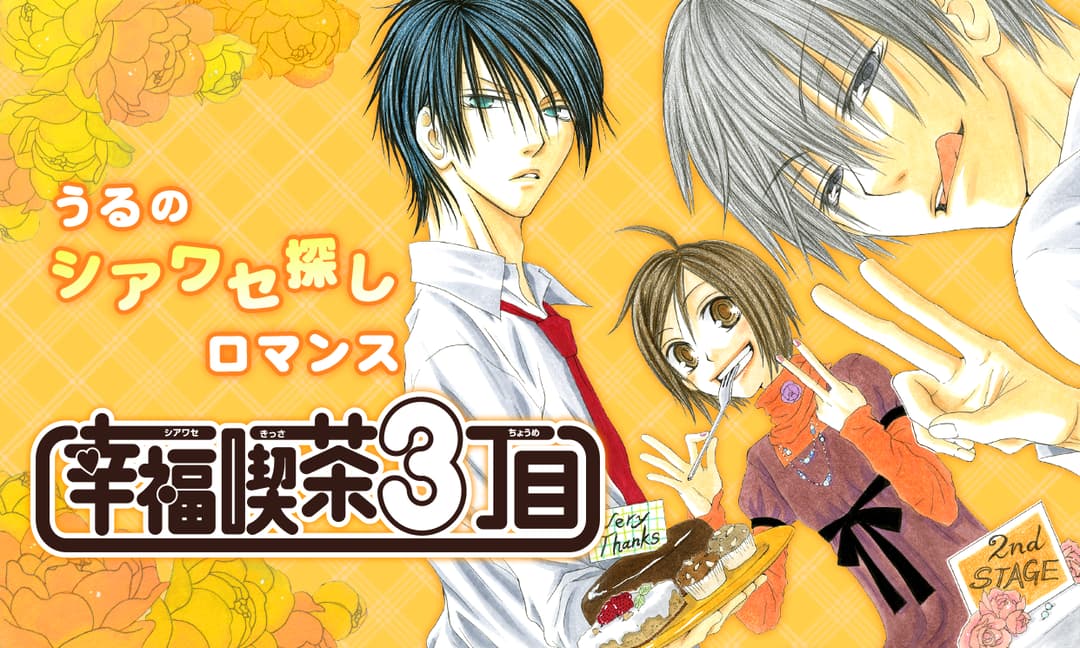 「幸福喫茶3丁目」ビジュアル