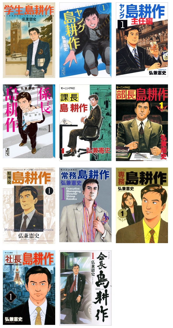 「島耕作」シリーズ連載35周年記念フェアの対象作品。