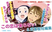 マンガワンでは期間限定にて武富智の過去作が配信されている。