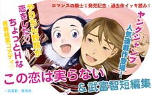 マンガワンでは期間限定にて武富智の過去作が配信されている。
