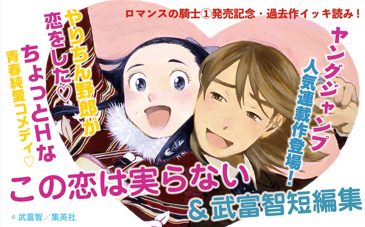 マンガワンでは期間限定にて武富智の過去作が配信されている。