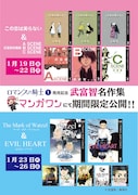 マンガワンでは期間限定にて武富智の過去作が配信されている。