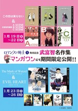 マンガワンでは期間限定にて武富智の過去作が配信されている。