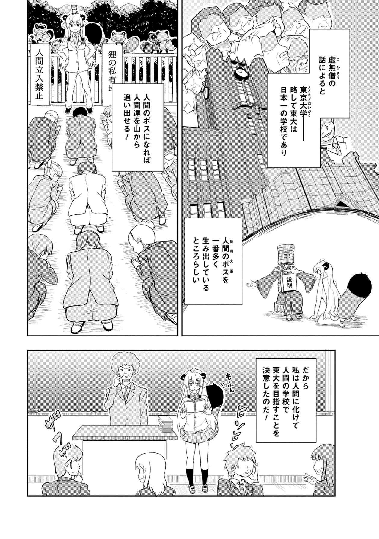 「目指せ東大！たぬ子さん」より。