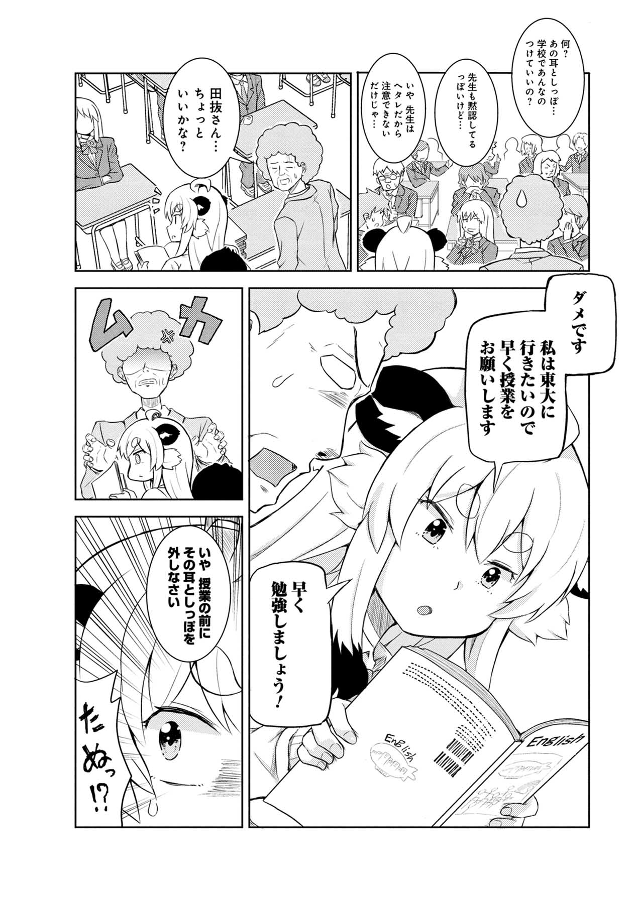 「目指せ東大！たぬ子さん」より。