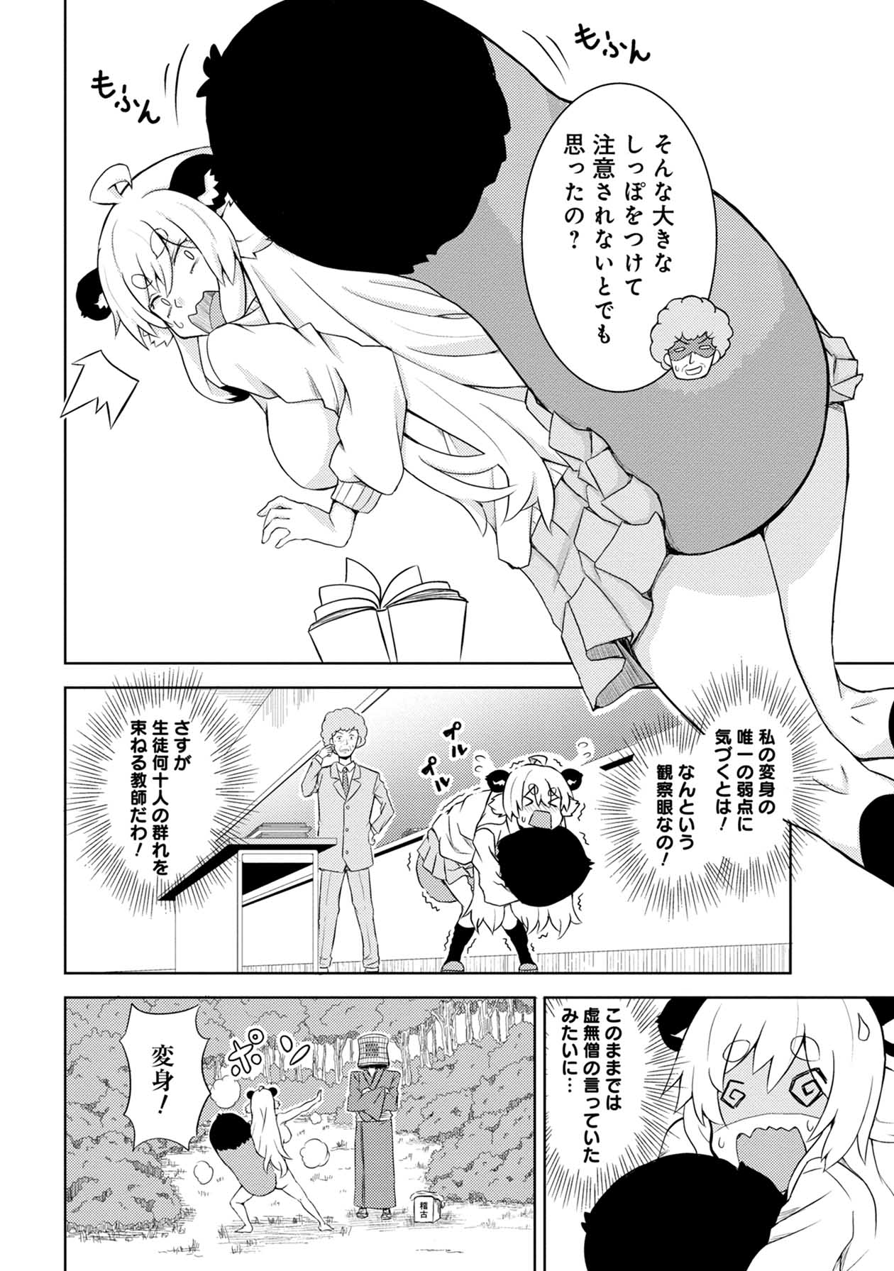 「目指せ東大！たぬ子さん」より。