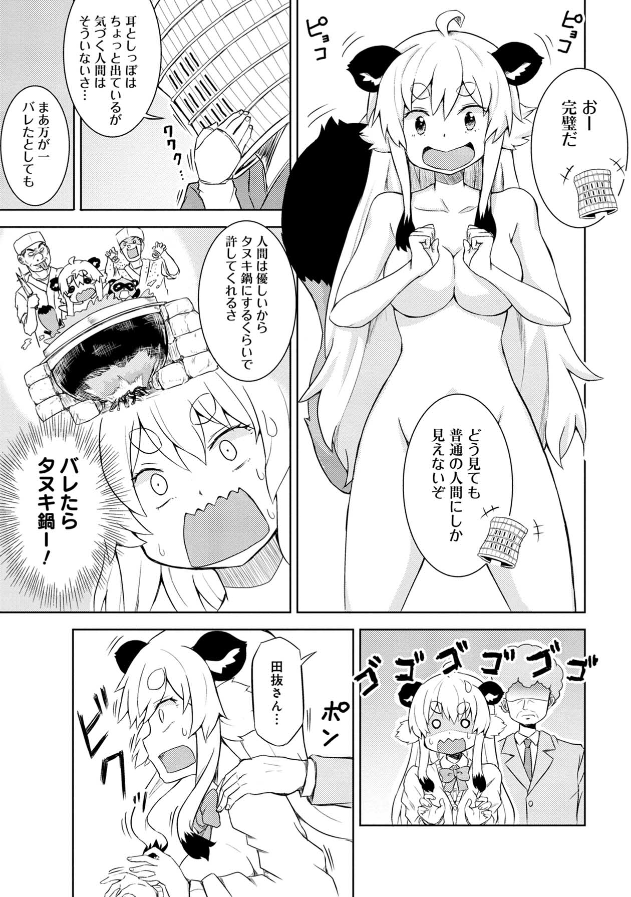 「目指せ東大！たぬ子さん」より。