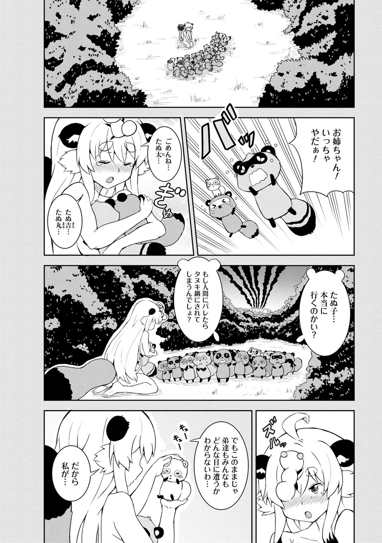 「目指せ東大！たぬ子さん」より。
