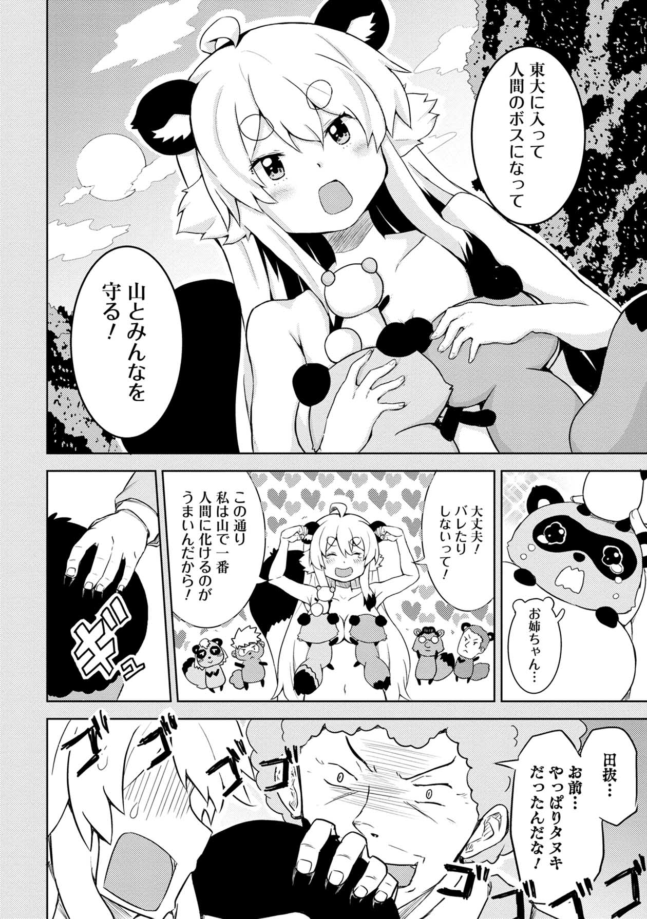 「目指せ東大！たぬ子さん」より。