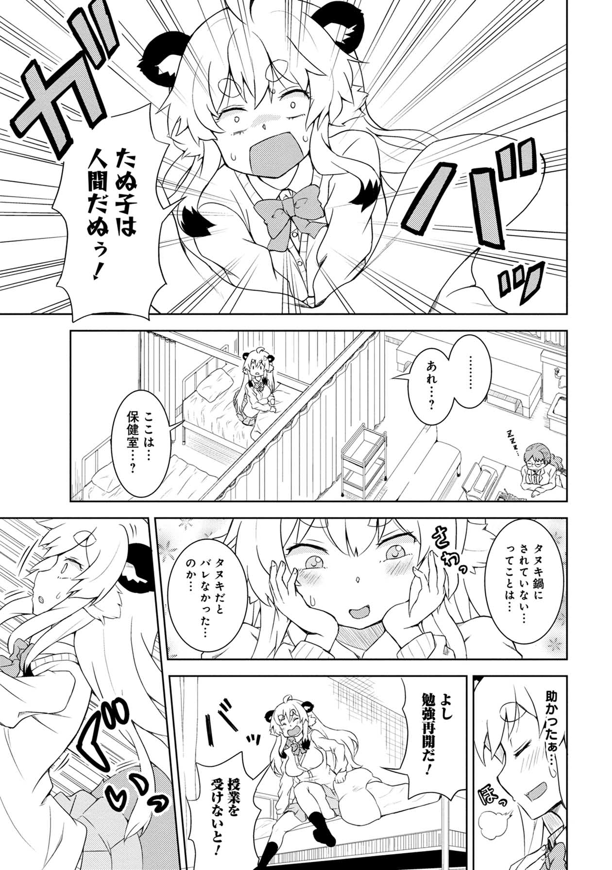 「目指せ東大！たぬ子さん」より。