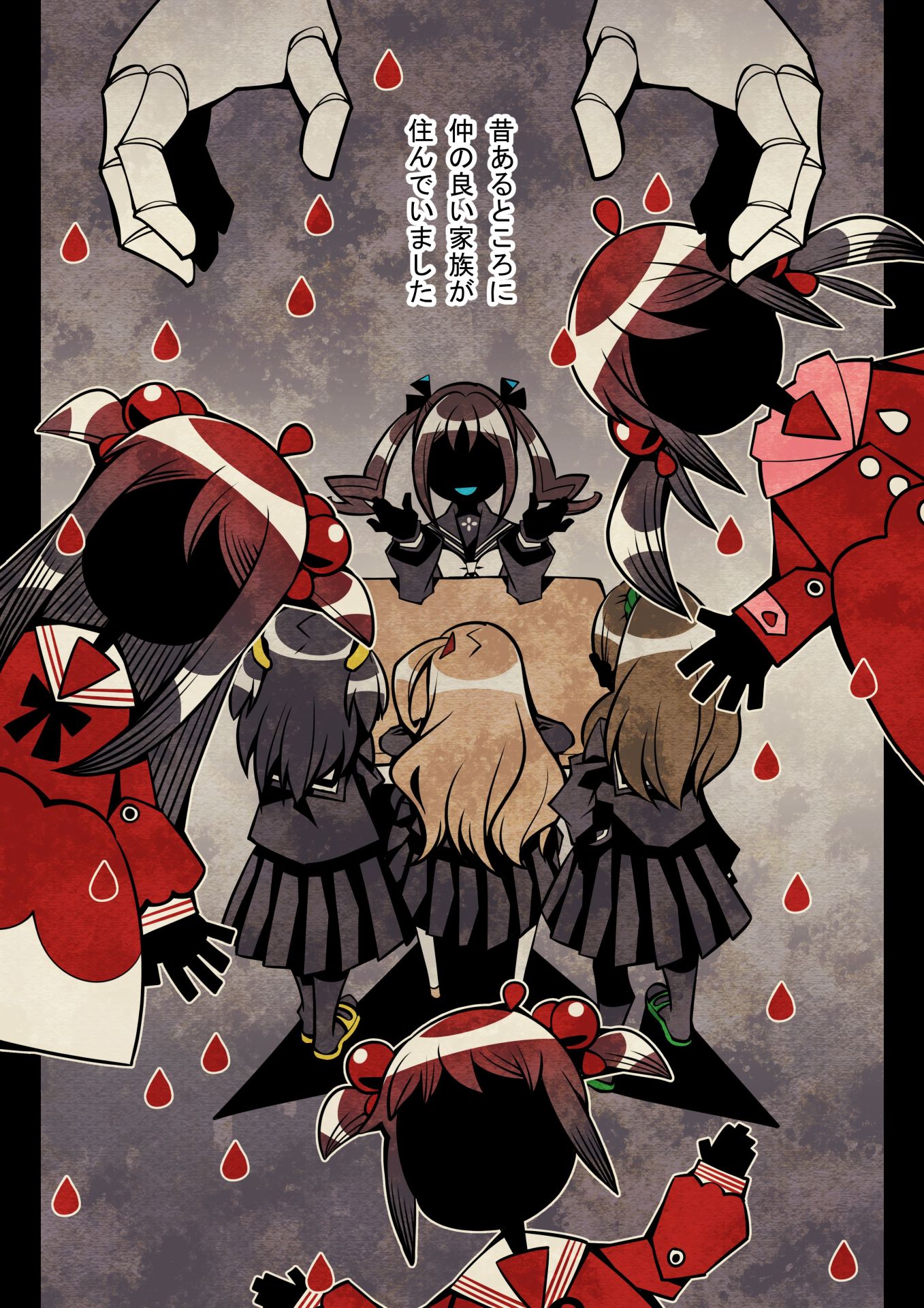 「ちのけがうせる」第1話