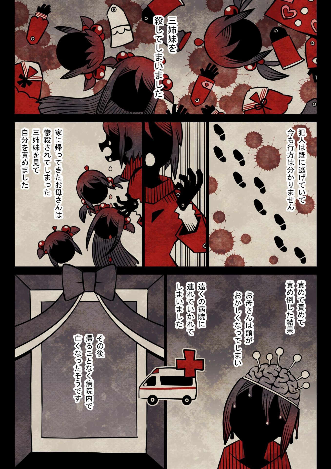 「ちのけがうせる」第1話