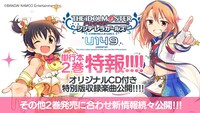 「アイドルマスター シンデレラガールズ U149」2巻特報ビジュアル