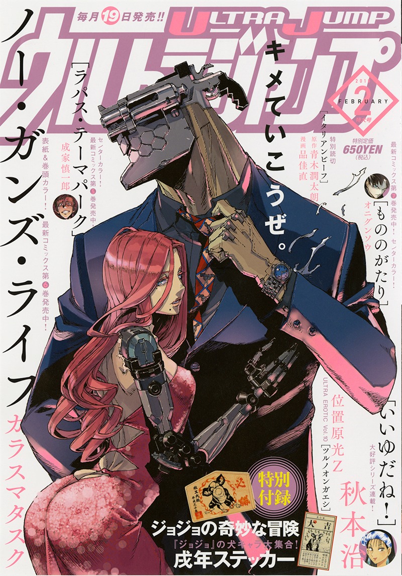 ウルトラジャンプ2月号