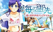 「海の御先」ビジュアル