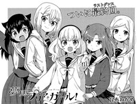 「夢見るプリマ・ガール！」最終話の扉ページ。