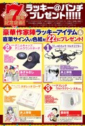 月刊コミック＠バンチ7周年のプレゼント企画ページ。