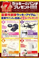 月刊コミック＠バンチ7周年のプレゼント企画ページ。