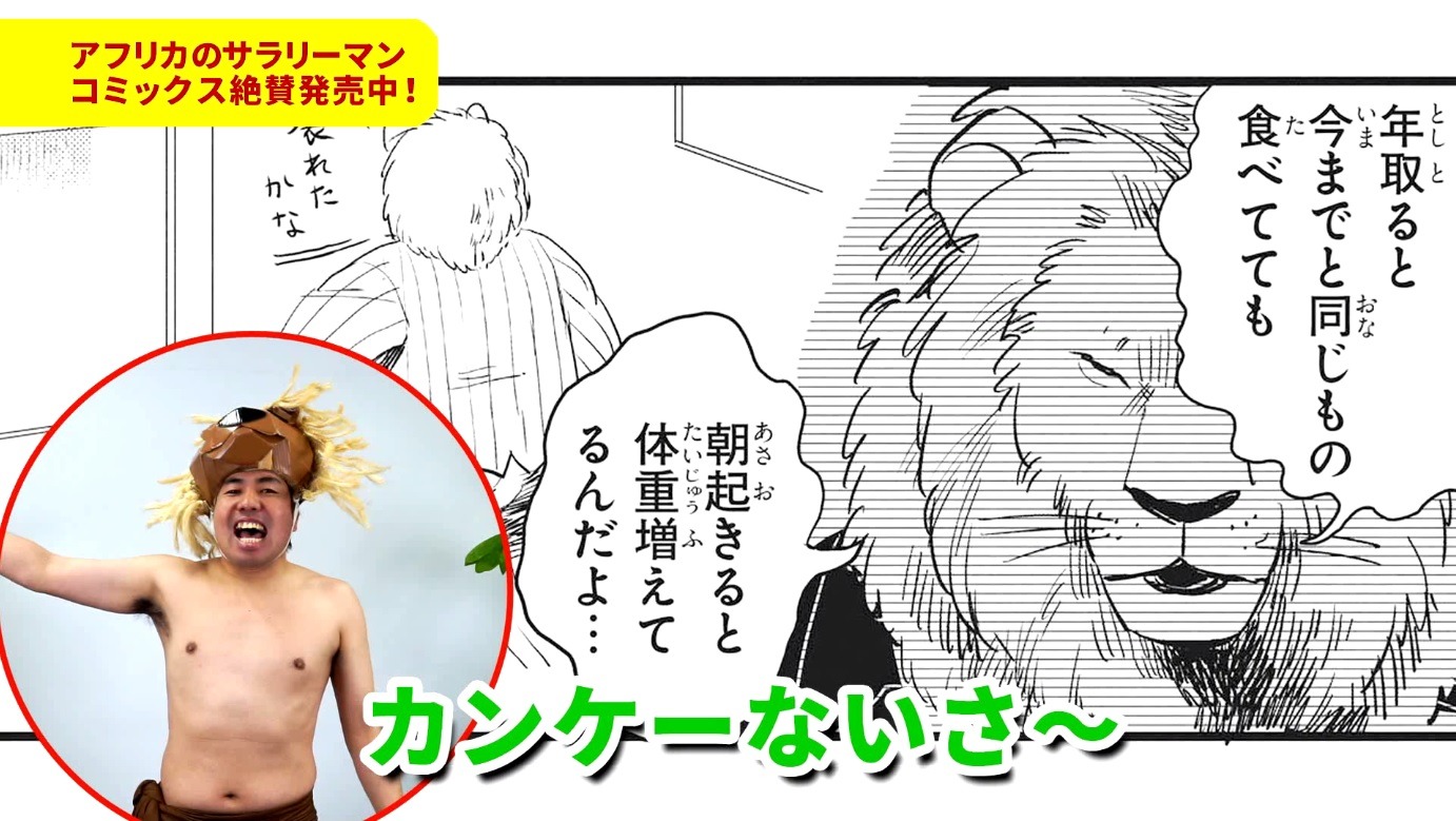 「アフリカのサラリーマン」紹介PVより。