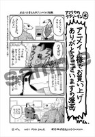 アニメイトでもらえる購入特典。