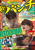 月刊コミック＠バンチ3月号