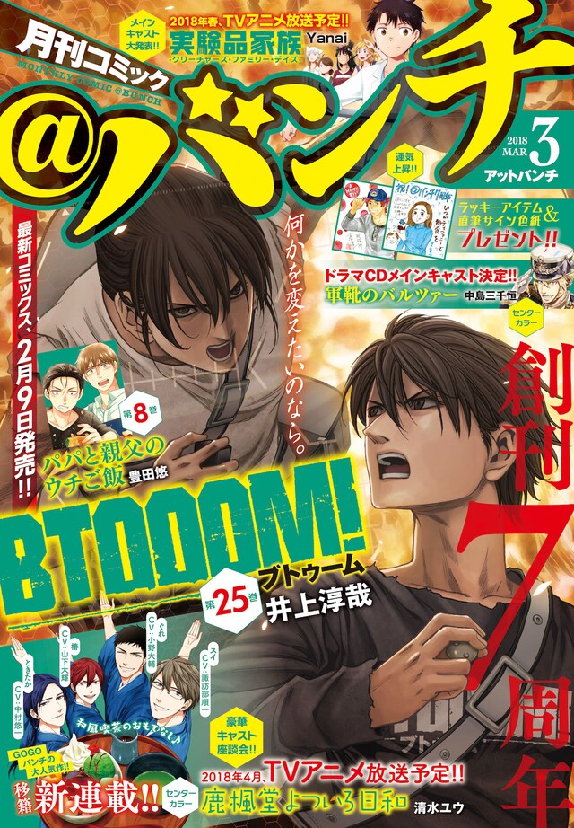 月刊コミック＠バンチ3月号