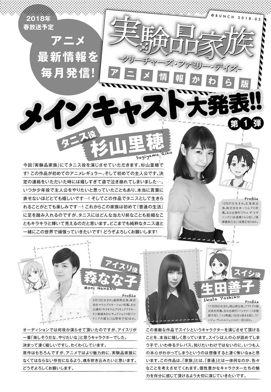 アニメ「実験品家族」キャスト告知ページ。