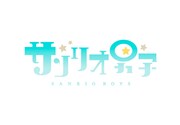 テレビアニメ「サンリオ男子」ロゴ