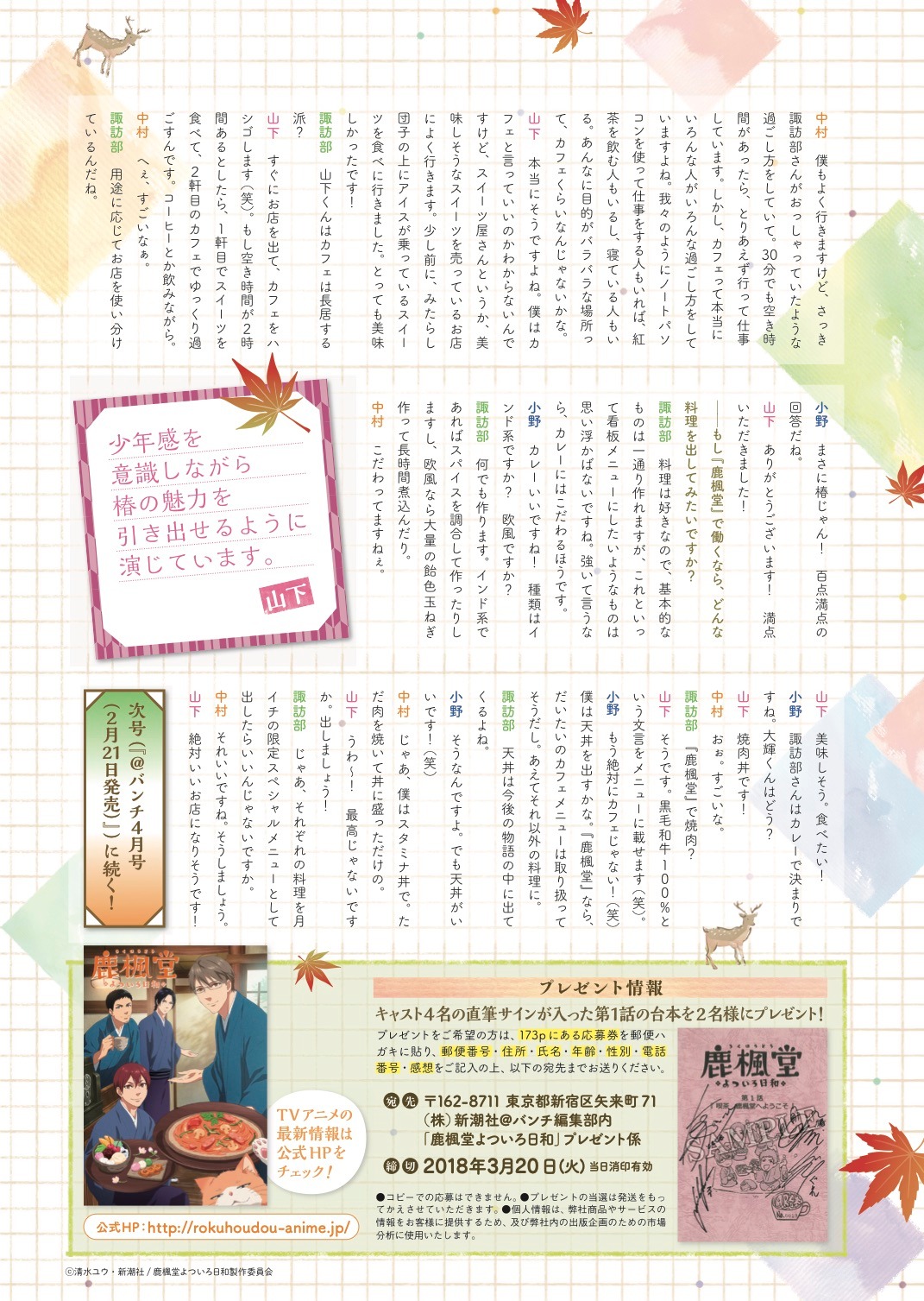 テレビアニメ「鹿楓堂よついろ日和」のキャストによる座談会のページ。