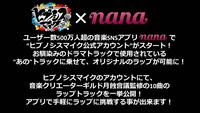 「ヒプノシスマイク -Division Rap Battle-」×「nana」のコラボキャンペーンビジュアル。