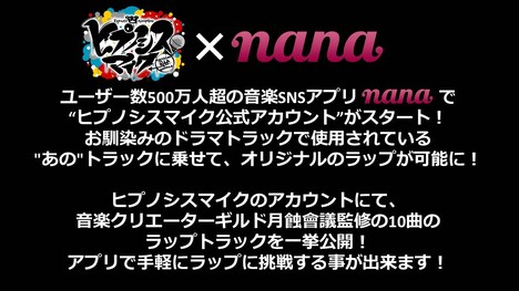 「ヒプノシスマイク -Division Rap Battle-」×「nana」のコラボキャンペーンビジュアル。