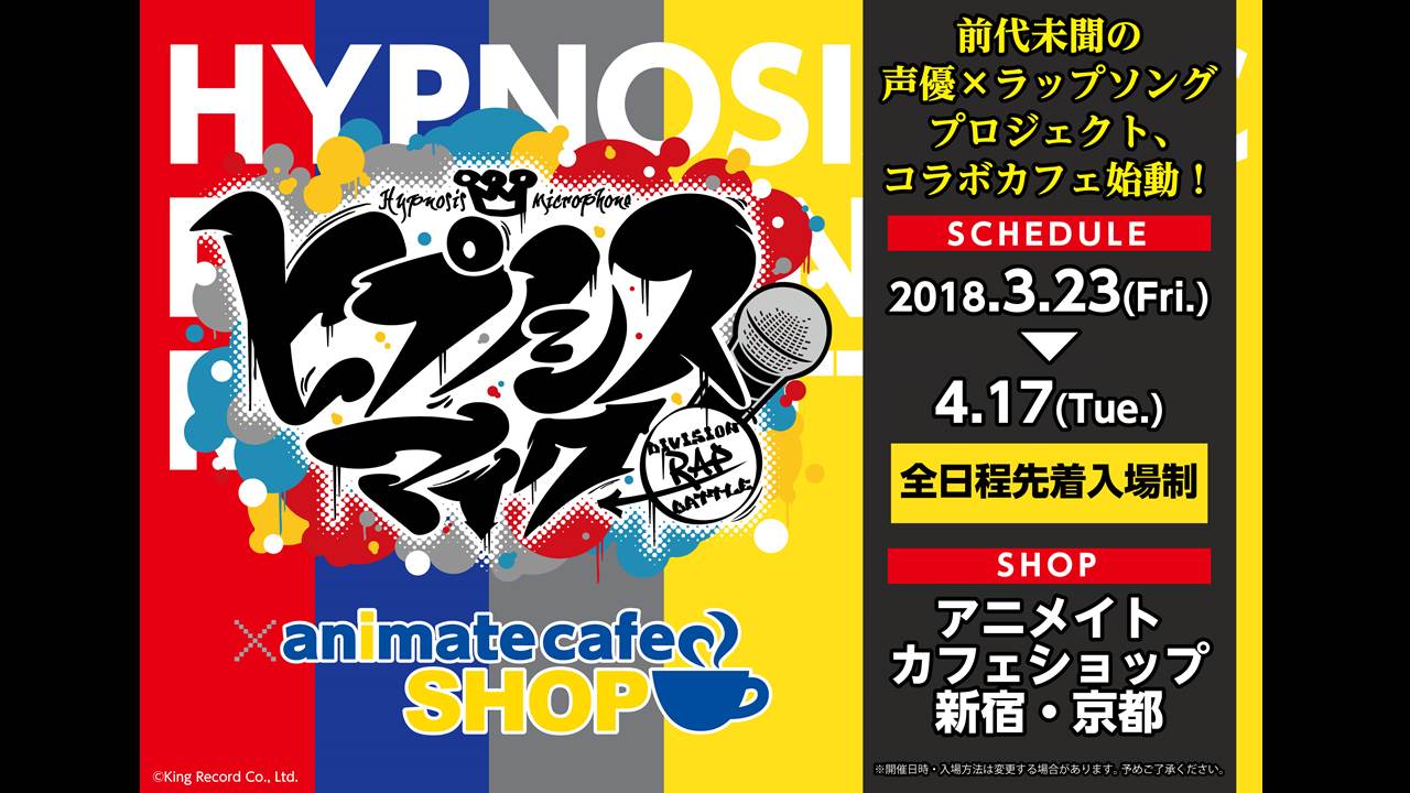「『ヒプノシスマイク』×アニメイトカフェショップ新宿・京都」ビジュアル