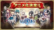 「グリムノーツ」アニメ化告知ビジュアル