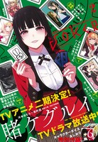 ガンガンJOKER2月号
