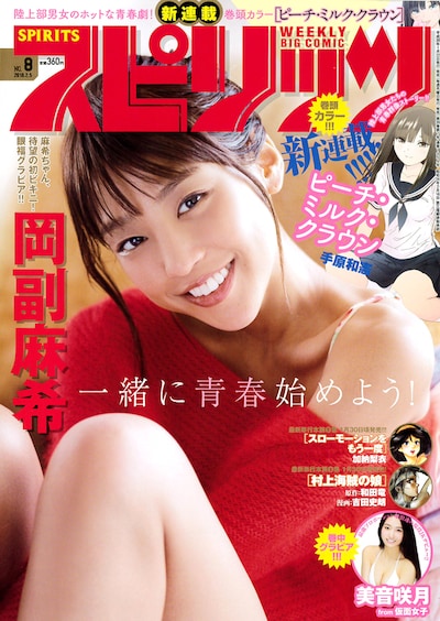 週刊ビッグコミックスピリッツ8号