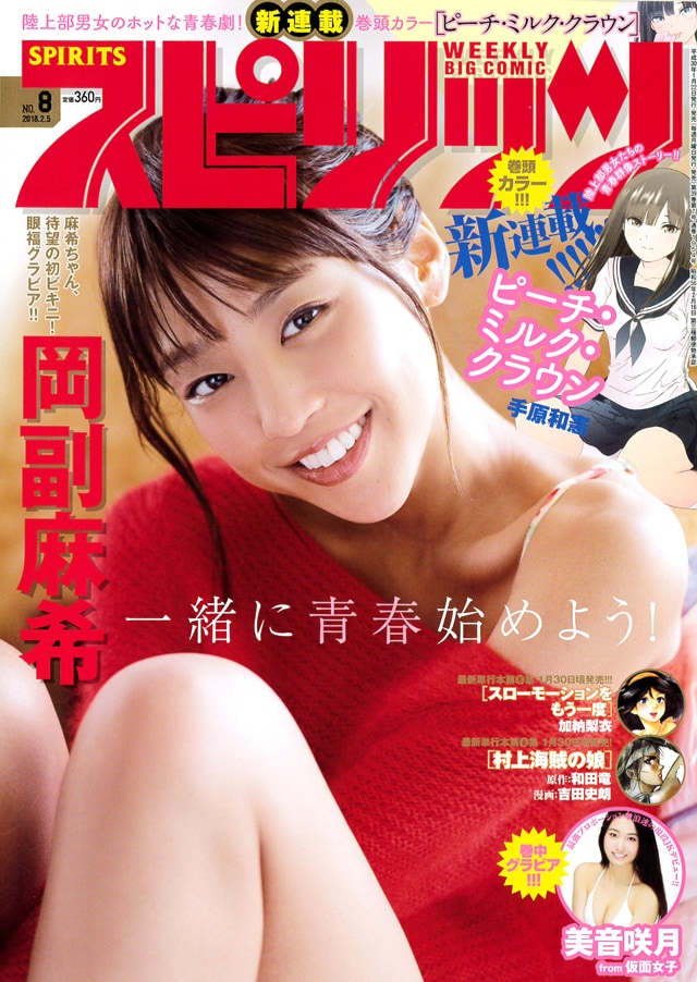 週刊ビッグコミックスピリッツ8号