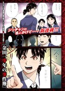 「金田一37歳の事件簿」より。