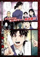 「金田一37歳の事件簿」より。