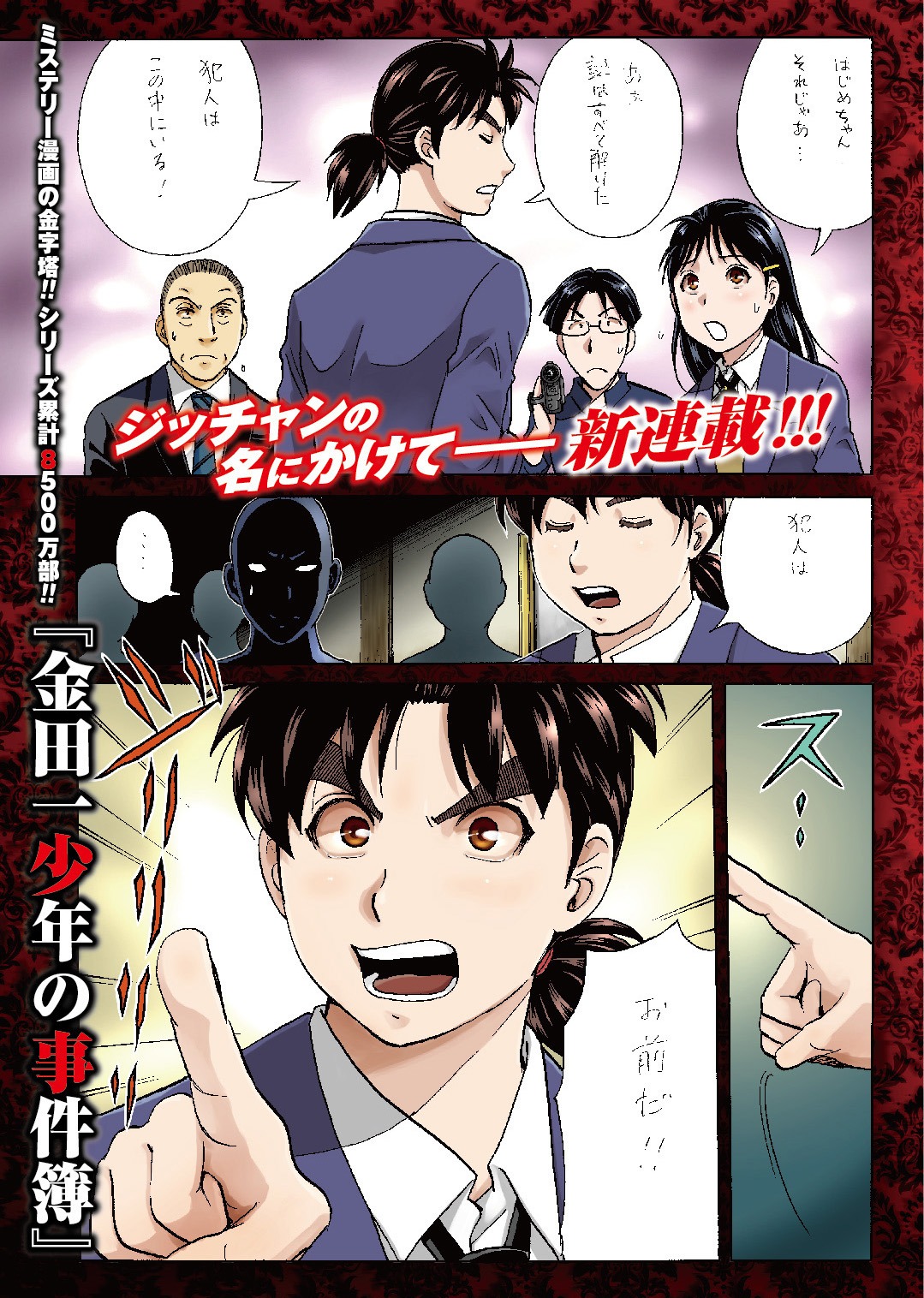 「金田一37歳の事件簿」より。