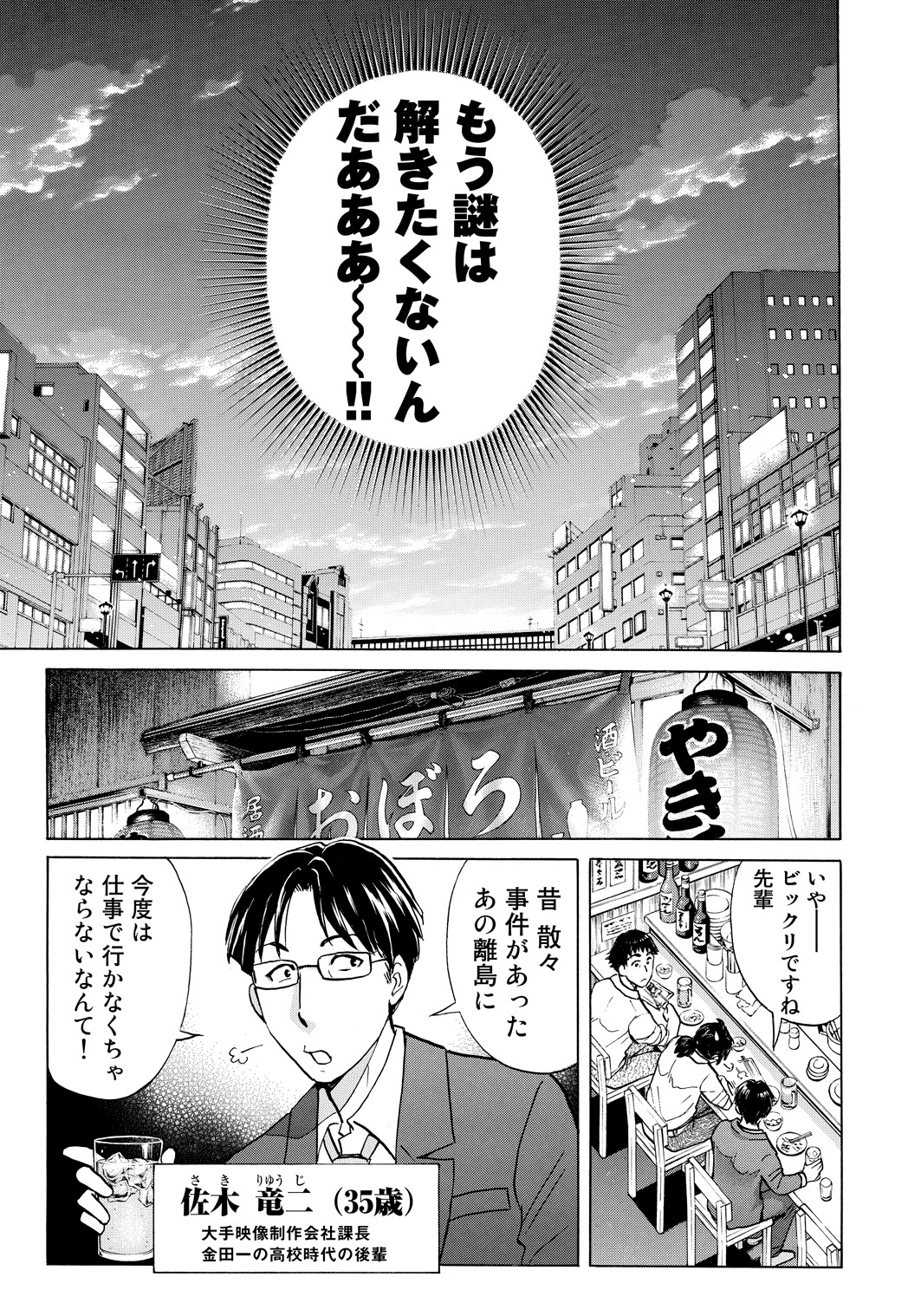 「金田一37歳の事件簿」より。