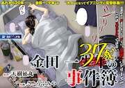 「金田一37歳の事件簿」扉ページ。
