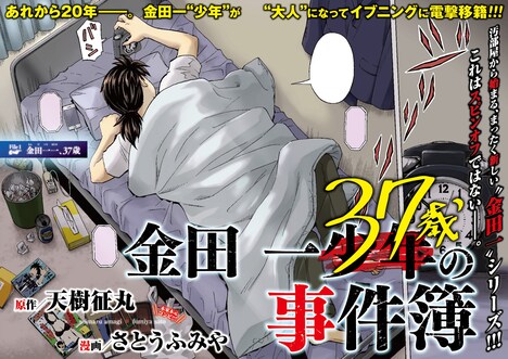 「金田一37歳の事件簿」扉ページ。