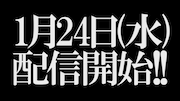 「彼岸島X -特別編-」告知動画より。