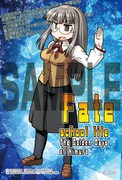「氷室の天地 Fate/school life」11巻のアニメイト購入特典。