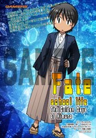 「氷室の天地 Fate/school life」11巻のゲーマーズ購入特典。