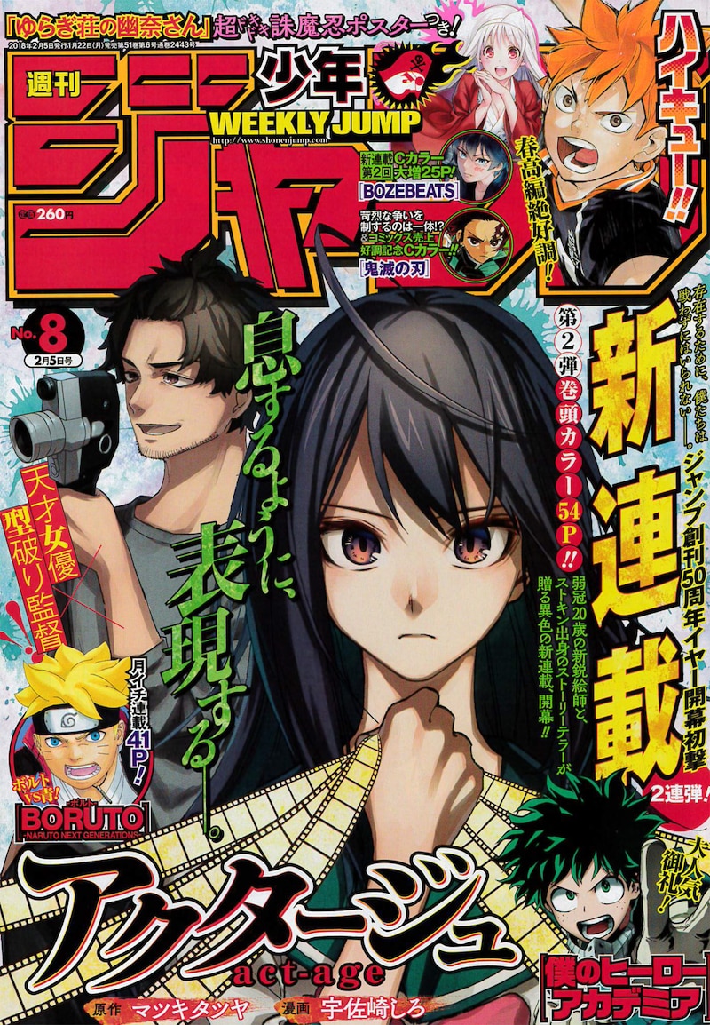 週刊少年ジャンプ8号