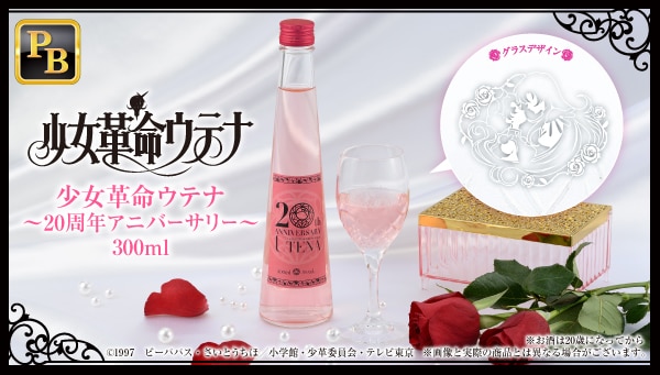 「少女革命ウテナ」をモチーフにした薔薇のリキュールとグラスセット。
