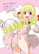 メロンブックスで用意している特典。